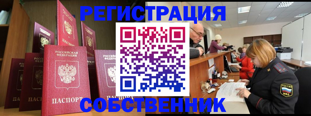 прописка регистрация в Мценске