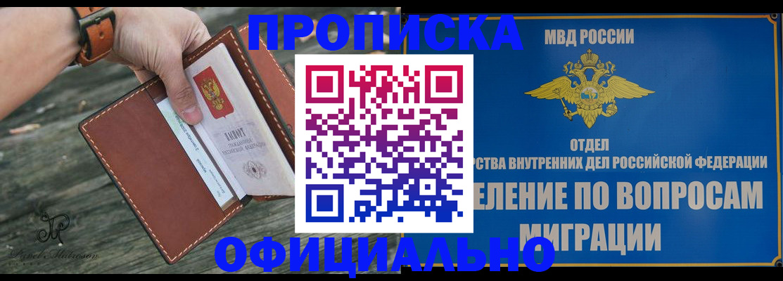 временная регистрация 2025 в Мценске