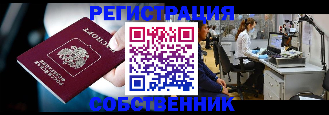 прописка иностранных граждан в Мценске