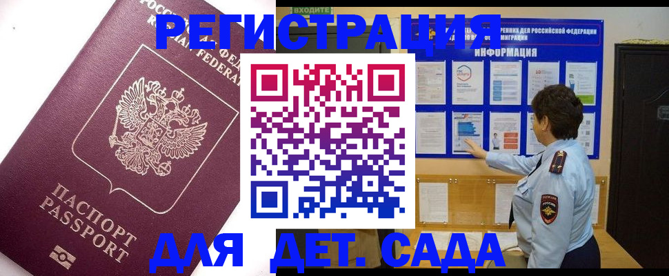 временная регистрация купить в Мценске