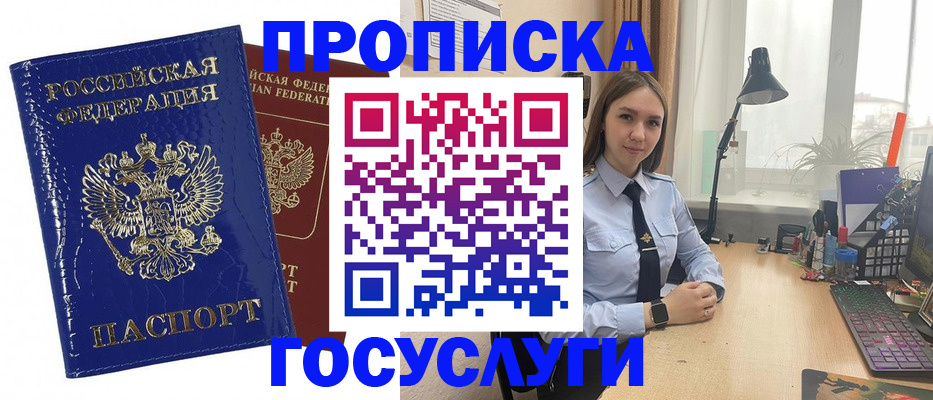 временная регистрация для школы в Мценске