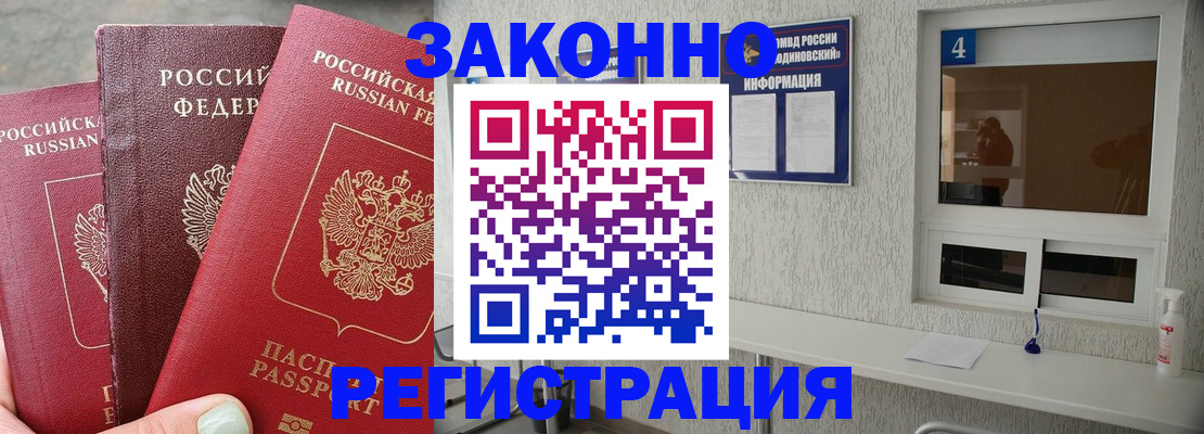 прописка от собственника в Мценске