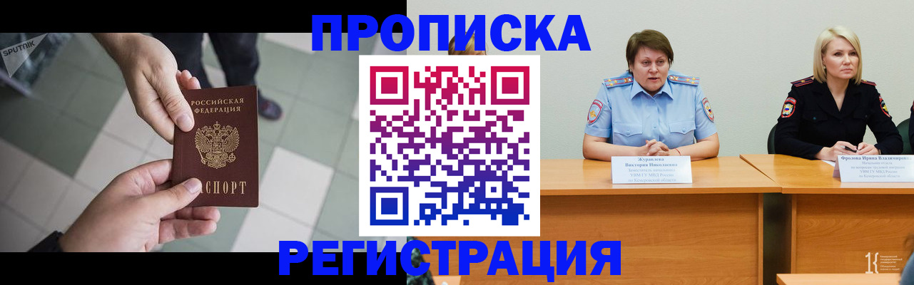 прописка штамп в Мценске