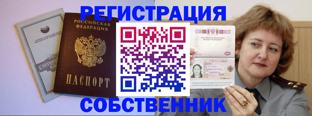 временная регистрация для всех в Мценске