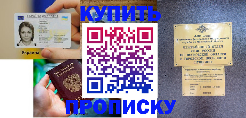 прописка законно в Мценске