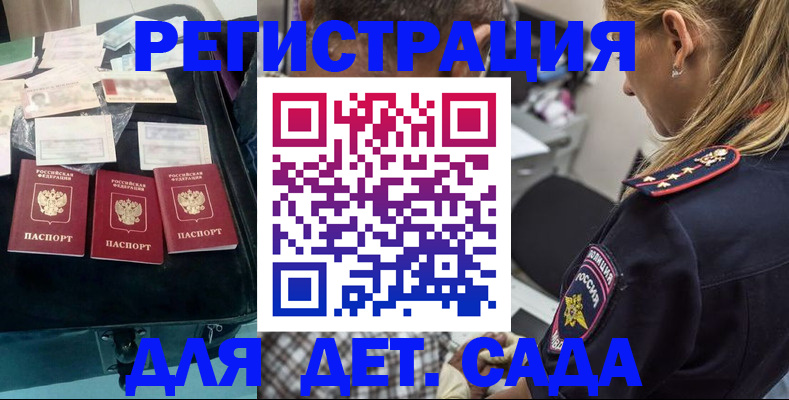 регистрация для дет. сада в Мценске