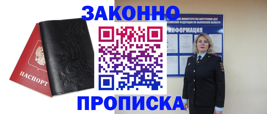 прописка гарантия в Мценске