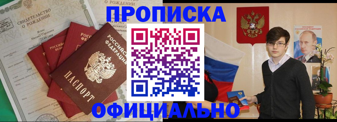 прописка паспорт в Мценске